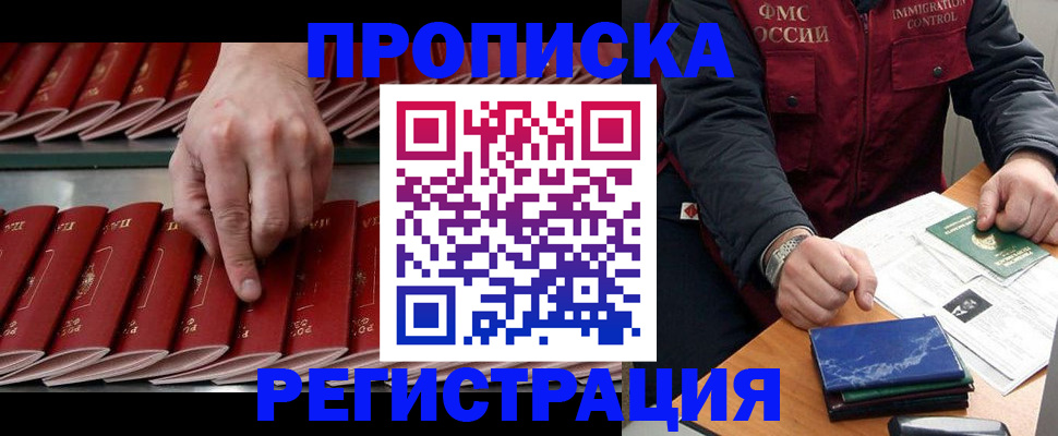 временная регистрация надежно в Подольске