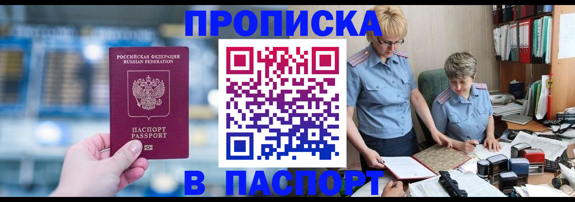 временная регистрация в квартире в Подольске