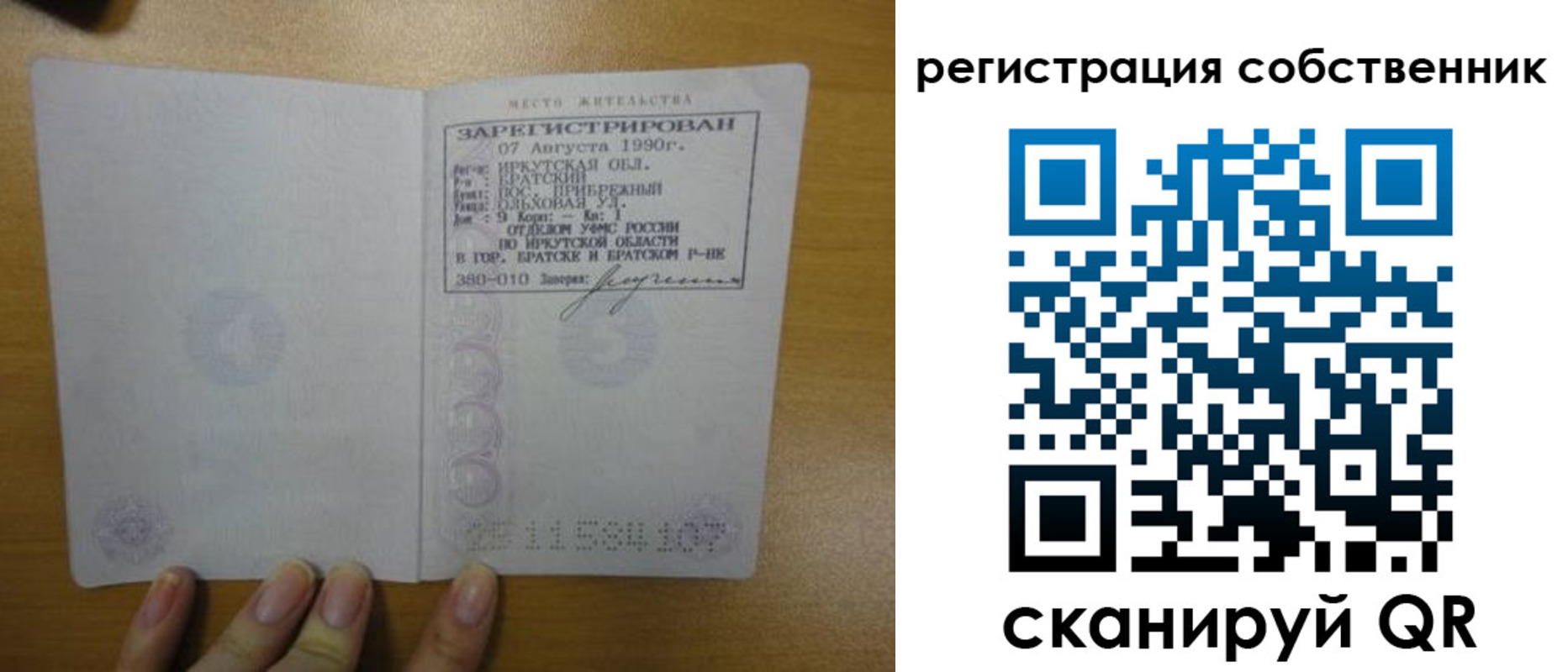 прописка для работы в Подольске