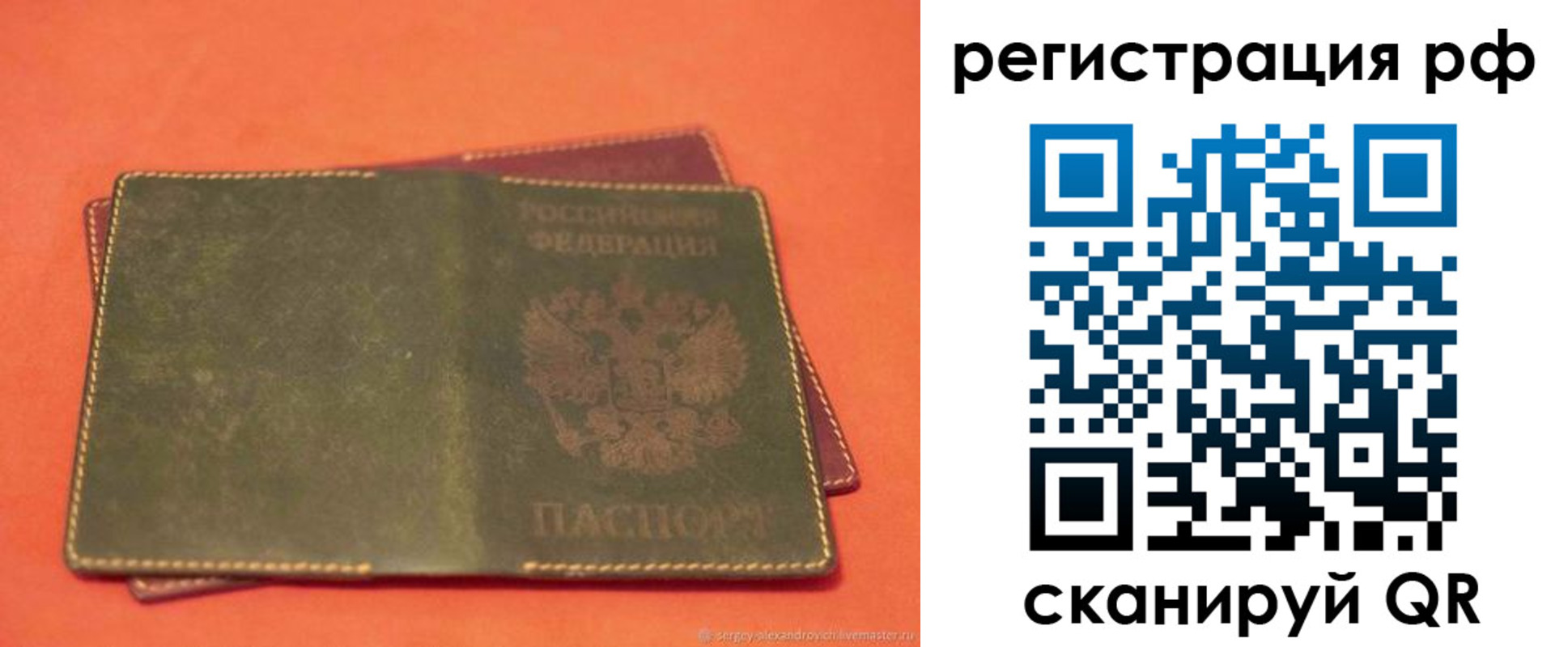прописка 2025 в Подольске