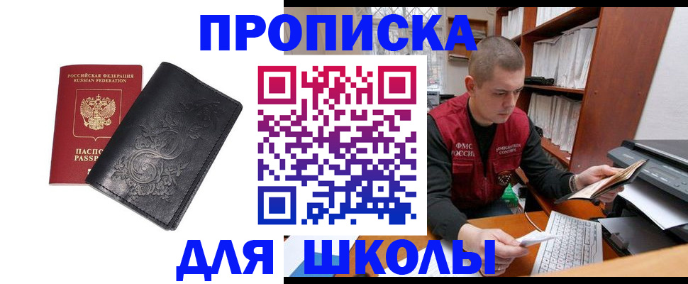 где прописаться в Подольске
