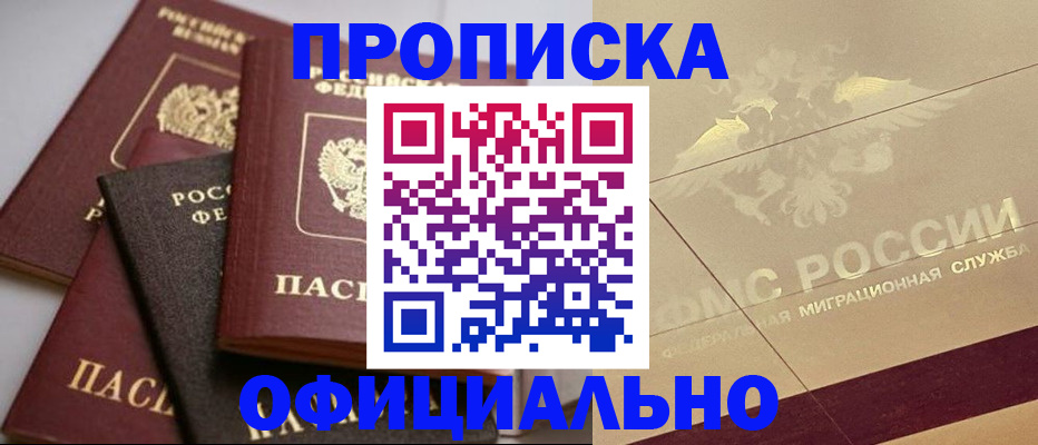 временная регистрация для всех в Подольске