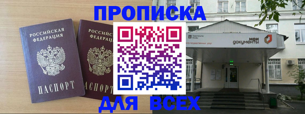 где прописаться в Подольске